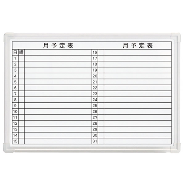 LB2シリーズ　ホワイトボード　壁掛けタイプ　月予定表　幅900×奥行65×高さ600mm　（423-873）【LB2-230SHWT】