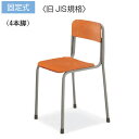 コクヨ 生徒用イス 8号(身長:117〜130cm) 固定式 4本脚 旧JIS規格 【SCH-8F2N】