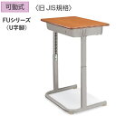 コクヨ 生徒用デスク 1号~8号(身長:117~179cm) 幅600×奥行400 可動式 U字脚 旧JIS規格 【SSD-FU1F2N】