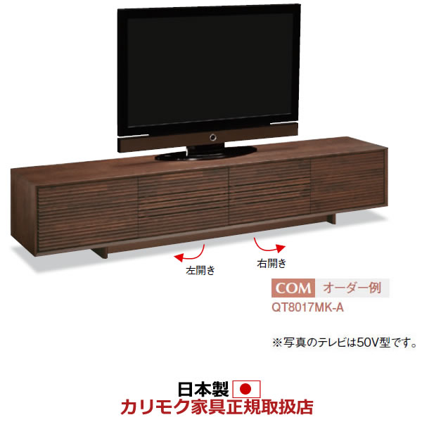 カリモク ソリッドボード テレビボード（高さ460mm） 幅2378mm 【COM オークEHKYQA】【QT8017M※-A】