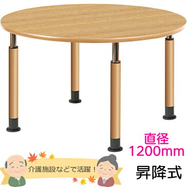 現在欠品中!次回入荷は 2月20日予定!介護用昇降式テーブル(円形) 4本脚 丸テーブル 直径1200mm×高さ596〜796mm 【UFT-Tシリーズ・昇降式】【UFT-4T12R-□-L】