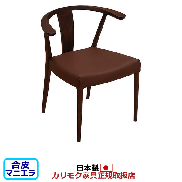 カリモク ダイニングチェア CW46モデル 合成皮革張 肘付食堂椅子 【COM オークEHKYQA/マニエラ】【CW4610-MA】