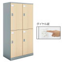コクヨ Cfort(シーフォート) 木目扉タイプ 4人用ロッカー扉W450 2段タイプ ダイヤル錠 幅900×奥行515×高さ1792mm ※受注生産品【NLK...