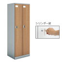 コクヨ Cfort(シーフォート) 木目扉タイプ 2人用ロッカー扉W300 シリンダー錠 幅600×奥行515×高さ1792mm 【NLK-L230E2】