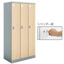 コクヨ Cfort(シーフォート) 木目扉タイプ 3人用ロッカー扉W300 シリンダー錠 幅900×奥行515×高さ1792mm 【NLK-L330E2】