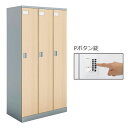 コクヨ Cfort(シーフォート) 木目扉タイプ 3人用ロッカー扉W300 Pボタン錠 幅900×奥行515×高さ1792mm 【NLK-P330E2】