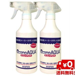 除菌消臭スプレー 【エコノアクア】 500mL　2本入り ペット トイレ 靴 服 部屋 キッチン おむつ 花粉 ノンアルコール 除菌　スプレー 風呂 カビ タバコ 消臭 赤ちゃん おもちゃ 次亜塩素酸 衣類 日本製 次亜塩素酸水 ドアノブ 除菌スプレー 消臭スプレー