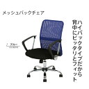 不二貿易 メッシュバックチェアー HF-78BL ブルー 90876【送料無料】