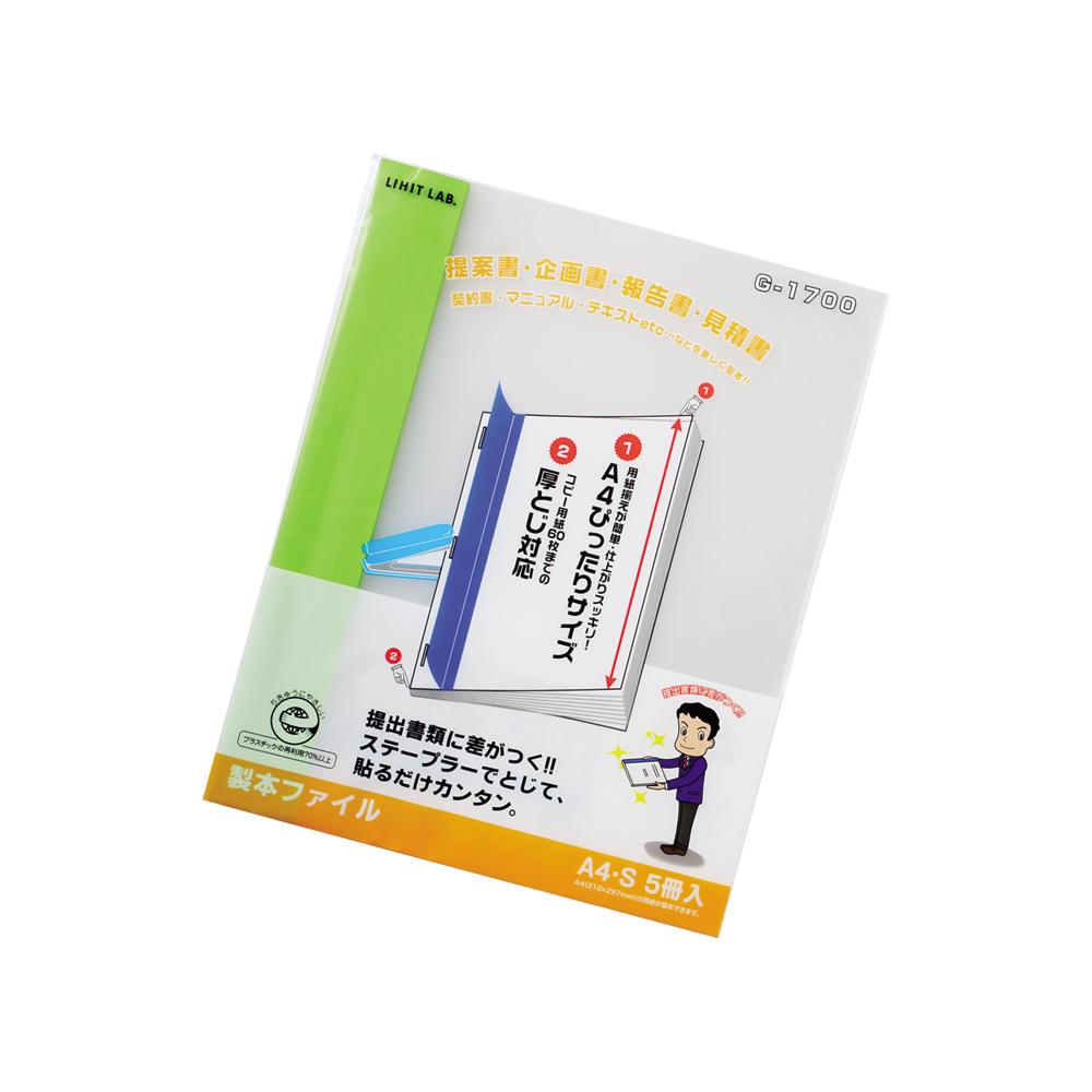 【3月4日20時-11日1時59分までエントリーで2人に1人が最大全額ポイントバック】リヒトラブ　リクエスト　製本ファイル　G1700-6黄緑　A4 タテ型　収納枚数：コピー用紙60枚