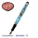 【世界888本限定生産品】アウロラ 万年筆 88 Urano...