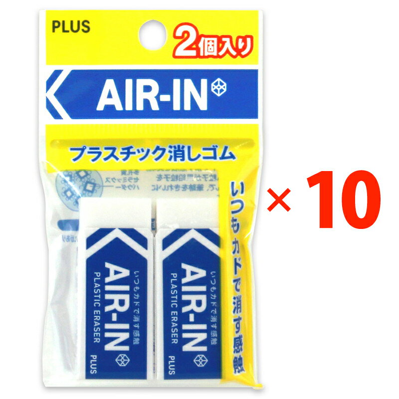 メーカー希望小売価格はメーカーカタログに基づいて掲載しています※こちらの商品は受注発注商品の為、ご注文後3〜5営業日後の出荷予定となります。※メーカー在庫切れの為1週間以内に出荷できない場合はメールにてご案内させていただきます。◆主な特長[特長]★ いつもカドで消す感触・多孔質セラミックスパウダーの働きにより、カドで消す感触を実現★消しゴム本体が折れにくい・ケースにカーブをつけたことで、消しゴム本体が折れにくい設計★ 高い消字性能・消しゴム粒子が黒鉛粒子をしっかり包み込むから筆跡をきれいに消せる、トップクラスの消字性能★オールマイティな消しゴム・9H~6Bの鉛筆に対応するオールマイティーな消しゴム★人気のロングセラー・1989年の発売開始から2019年で30周年を迎える、人気のロングセラー商品・軽い消し心地は学生のみならず、漫画家などクリエイターからも幅広く支持されています◆商品仕様商品名プラス (PLUS) プラスチック消しゴム AIR-IN (エアイン) ホワイト 13g ER-060AI-2P 20個セット 36-612 x10メーカー品番ER-060AI-2P注文コード36-612(36612)JAN4977564693367規格・寸法★【特長1】多孔質セラミックスパウダーの働きで、いつもカドで消す感触の消しゴム★【特長2】消しゴム粒子が鉛筆の黒鉛粒子を包み込んで、筆跡をきれいに消す★【外形寸法】W19×D48×H11mm 【質量(1個当たり)】13g★【カラー】ホワイト★【数量】20個（2個入 x 10)★【品番】ER-100AIS材質★材質：本体＝PVC、紙ケース＝古紙ハ?ルフ?配合率60%以上※こちらの商品はゆうパケット(メール便)での発送(送料290円)が可能です。ご希望の際は、配送方法を「メール便」に変更してください。※ゆうパケット(メール便)を選択された場合は下記注意事項を全てご了承いただけたものとします。&nbsp;◆ゆうパケット(メール便)での出荷についての注意事項◆配送日時指定について　ご注文の際に配送日時指定がございましたら通常の宅配便にて発送させて頂きます。　送料につきましては通常料金が適応されます。(3980円(税込)以上のご購入で無料です)　但し通常発送の場合でもお届けは最短納期以降になります。下記の通りご注文頂いてから3営業日後の発送となるためご希望に沿えない場合がございますのであらかじめご了承下さい。ゆうパケット(メール便)対象商品以外との同梱につきまして　ゆうパケット(メール便)対象商品以外との同梱で規格サイズ(梱包資材を含めA4サイズ厚さ20mm以下)を超える場合は通常の宅配便での発送となります。　送料につきましては通常料金が適応されます。(3980円(税込)以上のご購入で無料です)代金引換でのお支払いにつきまして　ゆうパケット(メール便)での配送の場合は代金引換がお使い頂けません。　代金引換でのお支払いをご希望される場合は通常の宅配便をご指定ください。　送料につきましては通常料金が適応されます。(3980円(税込)以上のご購入で無料です)高額注文につきまして　1回のご注文で他の商品も含め3980円(税込)以上ご購入いただいた場合は送料無料で同梱またはメール便にて発送させて頂きます。配送方法のご指定につきまして　「ご購入手続き」の際の配送方法を「メール便」にご変更ください。梱包形態・お届けにつきまして　梱包は簡易包装となります。(一般的な茶封筒です)。　出来るだけしっかり梱包いたしますが規格サイズを超えないようにするため十分ではない場合がございます。　ご注文の数量により複数個口となる場合がございます。その場合の送料は個口×290円となりますのであらかじめご了承下さい。　また複数個口の場合で宅配便の送料を超える場合は宅配便での出荷に変更させて頂きます。　ゆうパケット(メール便)での発送の場合配送中の曲がり・汚損及び投函後の紛失等があった場合でも商品につきましては補償できませんのであらかじめご了承ください。ゆうパケット(メール便)のお届け日数予定　・沖縄以外の九州及び山口県：発送後翌々日のお届け予定　・上記以外のエリア：発送後約3日後のお届け予定　※離島及び山間部等の一部地域はさらに日数が必要となります。　※交通機関の乱れによる配送遅延につきましては補償できかねますのであらかじめご了承下さい。