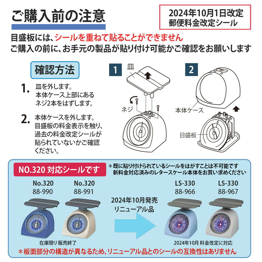 �ץ饹 (PLUS) �쥿���������� NO.320 ���� 2024ǯ10��1�� ͹������ ���� ������ 88-992��NO-320