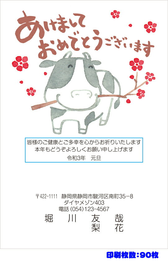 超歓迎 全310柄 21年度版 丑年 郵政お年玉付き年賀はがき 官製年賀葉書 年賀状印刷 90枚 フルカラー年賀状 008pr 90 Pkpp Lp3m Unila Ac Id 超歓迎 全310柄 21年度版 丑年 郵政お年玉付き年賀はがき 官製年賀葉書 年賀状印刷 90枚 フルカラー年賀状 008pr 90 Pkpp Lp3m Unila Ac Id
