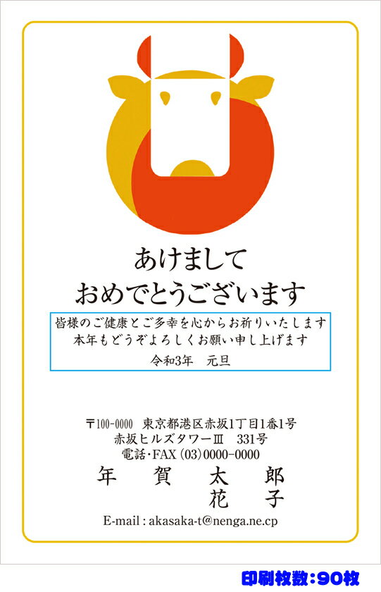 最新コレックション 全310柄 21年度版 丑年 郵政お年玉付き年賀はがき 官製年賀葉書 年賀状印刷 90枚 フルカラー年賀状 219pr 90 1mere1filleaparis Com 最新コレックション 全310柄 21年度版 丑年 郵政お年玉付き年賀はがき 官製年賀葉書 年賀状印刷 90枚 フルカラー年賀状 219pr 90 1mere1filleaparis Com