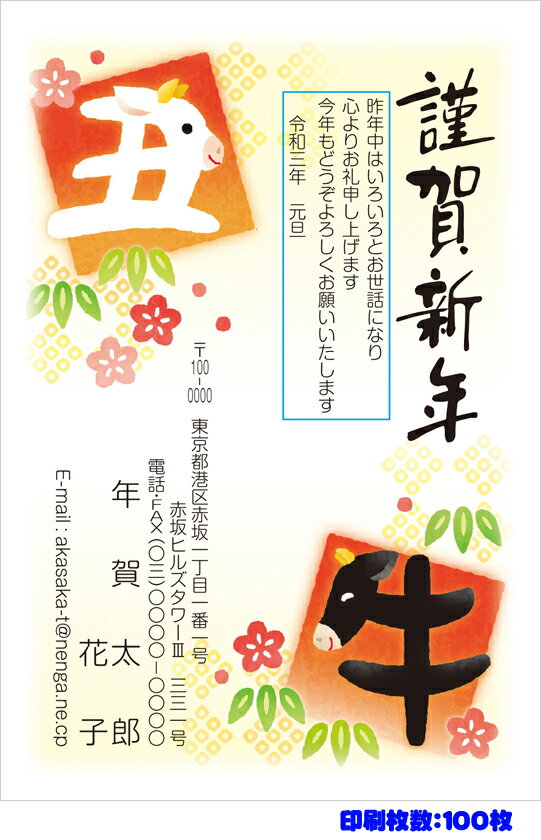 爆安プライス 全310柄 21年度版 丑年 郵政お年玉付き年賀はがき 官製年賀葉書 年賀状印刷 100枚 フルカラー年賀状 409pr 100 Amigosdevillaluro Com Ar 爆安プライス 全310柄 21年度版 丑年 郵政お年玉付き年賀はがき 官製年賀葉書 年賀状印刷 100枚 フルカラー年賀状 409pr 100 Amigosdevillaluro Com Ar