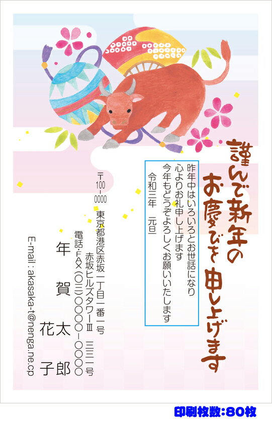 代引き手数料無料 全310柄 21年度版 丑年 郵政お年玉付き年賀はがき 官製年賀葉書 年賀状印刷 80枚 フルカラー年賀状 461pr 80 イーコンビ店 1mere1filleaparis Com 代引き手数料無料 全310柄 21年度版 丑年 郵政お年玉付き年賀はがき 官製年賀葉書 年賀状印刷 80枚 フルカラー年賀状 461pr 80 イーコンビ店 1mere1filleaparis Com