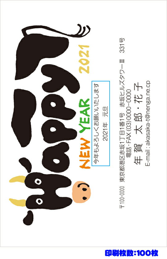人気ショップが最安値挑戦 全310柄 21年度版 丑年 郵政お年玉付き年賀はがき 官製年賀葉書 年賀状印刷 100枚 フルカラー年賀状 498pr 100 Scmastologia Com Br