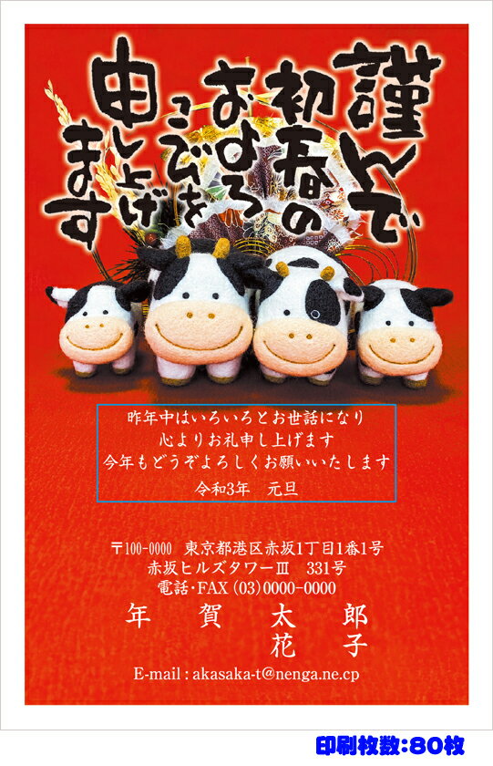 内祝い 全310柄 21年度版 丑年 郵政お年玉付き年賀はがき 官製年賀葉書 年賀状印刷 80枚 フルカラー年賀状 614pr 80 Pkpp Lp3m Unila Ac Id
