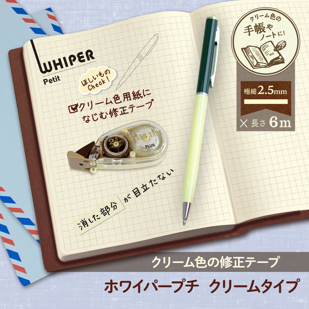 プラス (PLUS) 修正テープ ホワイパープチ クリームテープ 2.5mm ブラウン WH-812Y 51-641 3