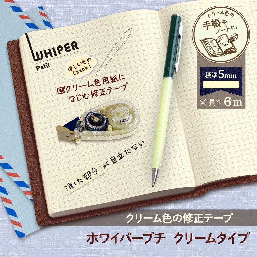 プラス (PLUS) 修正テープ ホワイパープチ クリームテープ 5mm ブルー WH-815Y 51-643