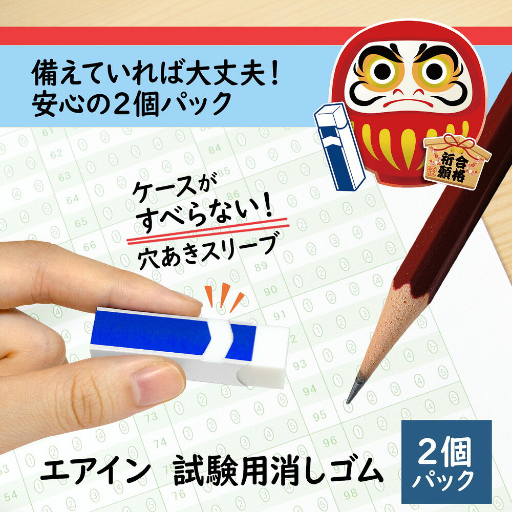 イーコンビ楽天市場店のプラス(PLUS) 消しゴム エアイン 試験用 24個セット ER060AT 36-563｜アングル2