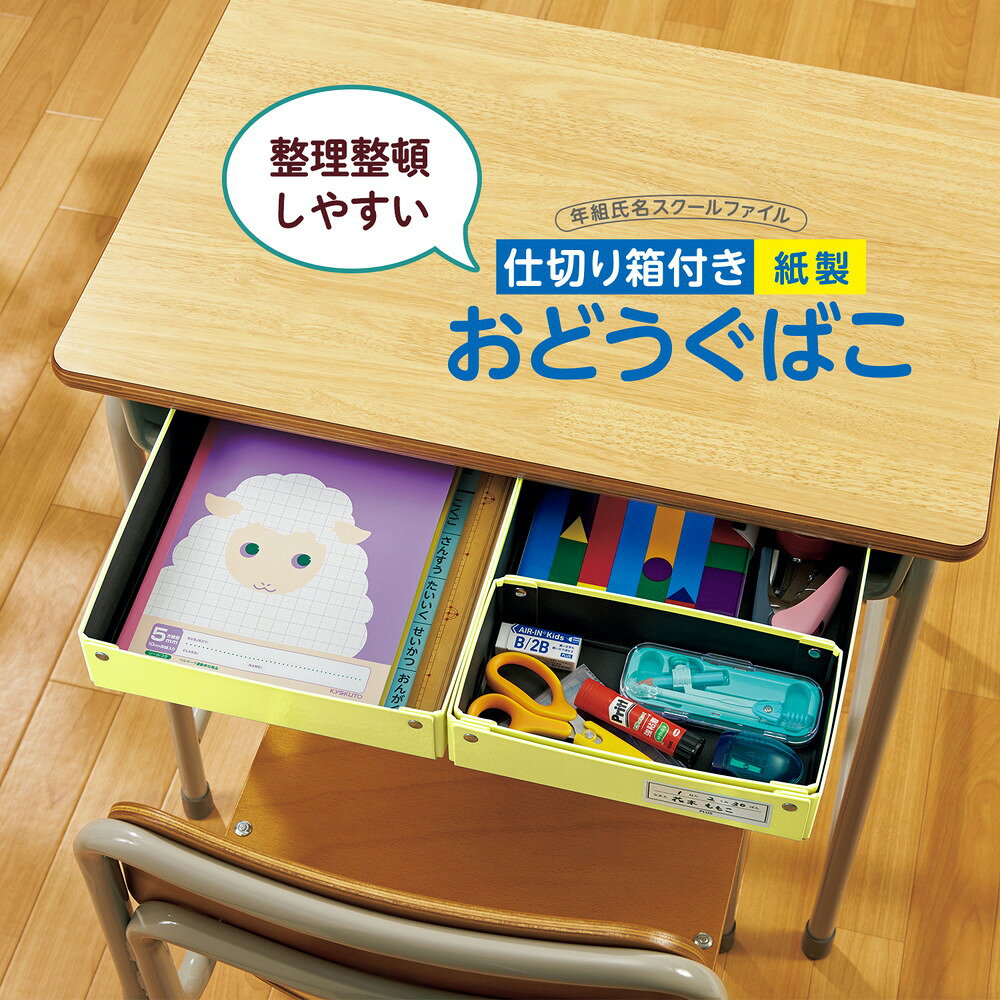 イーコンビ楽天市場店のプラス (PLUS) 仕切り箱付き 紙製 おどうぐばこ イエロー FL-196SF 79-902 FL-196SF｜アングル2
