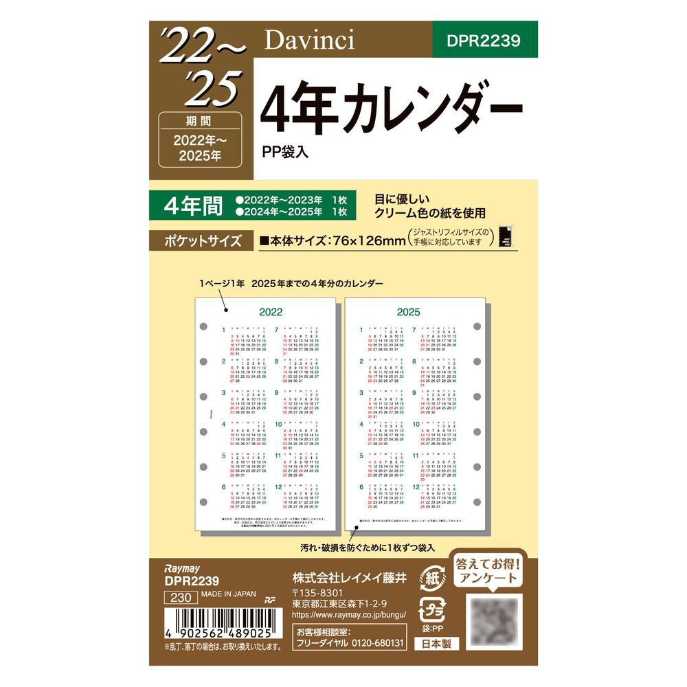 レイメイ藤井 Raymay システム手帳用リフィル ダ・ヴィンチ 2022年日付入 ポケットサイズ 2022〜2025年 4年カレンダー スケジュール メモ 計画 仕事 管理