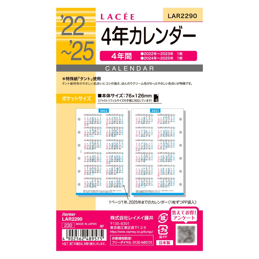 レイメイ藤井 Raymay システム手帳用リフィル ラセ 2022〜2025年4年カレンダー 2022年 ポケットサイズ LAR2290 スケジュール メモ 計画 仕事 管理