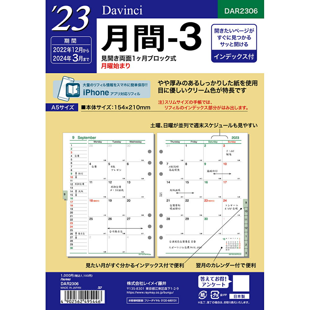 【19日20時〜23日1時59分まで2点購入P5倍・3点以上でP10倍】 レイメイ藤井 raymay 2023年 ダ・ヴィンチ A5月間-3 DAR2306 仕事 スケジュール 予定 メモ 記録 リフィル