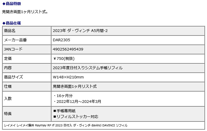 【19日20時〜23日1時59分まで2点購入P5倍・3点以上でP10倍】 レイメイ藤井 raymay 2023年 ダ・ヴィンチ A5月間-3 DAR2306 仕事 スケジュール 予定 メモ 記録 リフィル