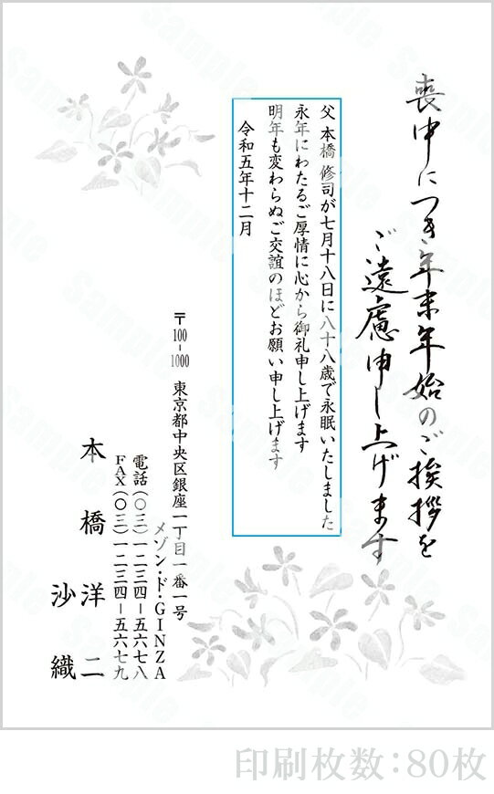 【4月20日-30日1時59分までエントリー＆2店舗合計5,000円以上で最大10万ポイント】全96柄 2024年度版 喪中はがき印刷 普通郵便はがき「胡蝶蘭」 80枚 特選デザイン 62004_80
