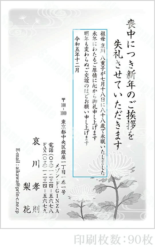 【4月20日-30日1時59分までエントリー＆2店舗合計5,000円以上で最大10万ポイント】全96柄 2024年度版 喪中はがき印刷 普通郵便はがき「胡蝶蘭」 90枚 特選デザイン 62021_90