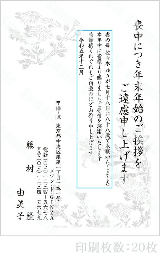 【4月20日-30日1時59分までエントリー＆2店舗合計5,000円以上で最大10万ポイント】全96柄 2024年度版 喪中はがき印刷 普通郵便はがき「胡蝶蘭」 20枚 特選デザイン 62028_20