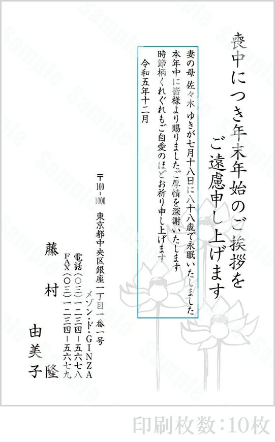 【4月20日-30日1時59分までエントリー＆2店舗合計5,000円以上で最大10万ポイント】全96柄 2024年度版 喪中はがき印刷 普通郵便はがき「胡蝶蘭」 10枚 特選デザイン 62034_10