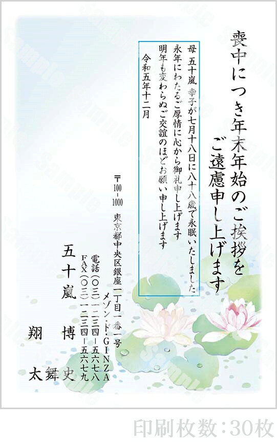 全96柄 2024年度版 喪中はがき印刷 普通郵便はがき「胡蝶蘭」 30枚 特選デザイン 63004_30