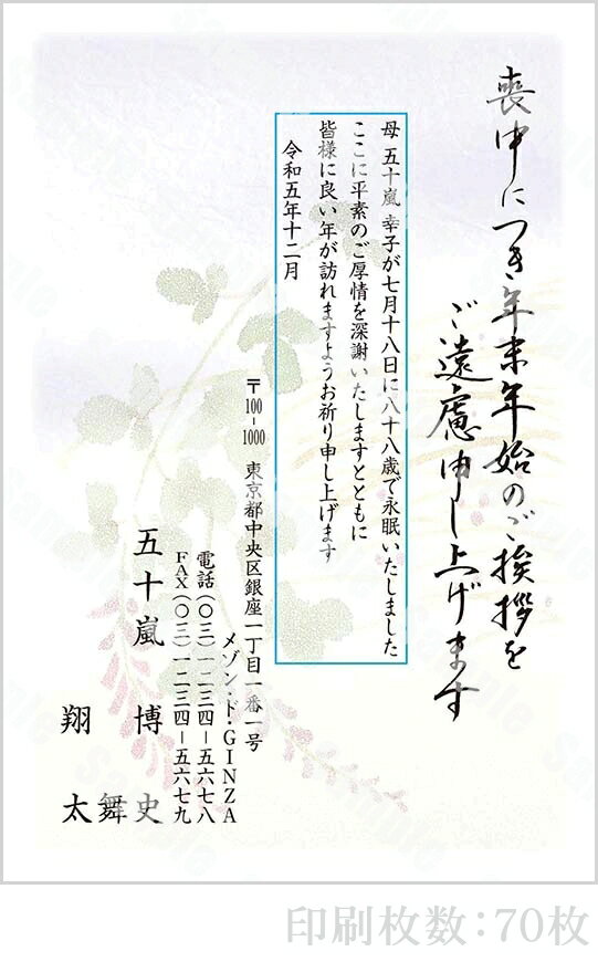 【4月20日-30日1時59分までエントリー＆2店舗合計5,000円以上で最大10万ポイント】全96柄 2024年度版 喪中はがき印刷 普通郵便はがき「胡蝶蘭」 70枚 特選デザイン 63012_70