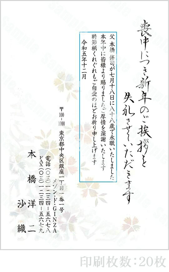 【4月20日-30日1時59分までエントリー＆2店舗合計5,000円以上で最大10万ポイント】全96柄 2024年度版 喪中はがき印刷 普通郵便はがき「胡蝶蘭」 20枚 特選デザイン 63041_20
