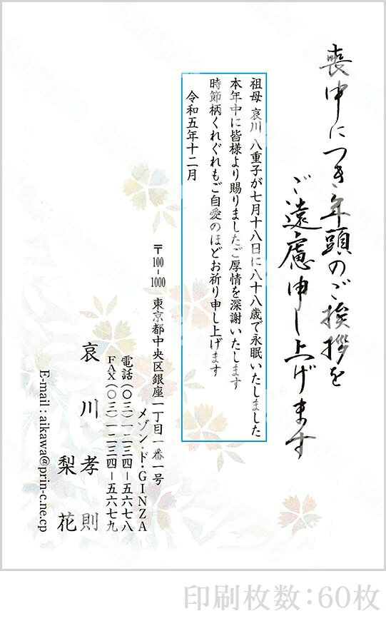 全96柄 2024年度版 喪中はがき印刷 普通郵便はがき「胡蝶蘭」 60枚 特選デザイン 63042_60