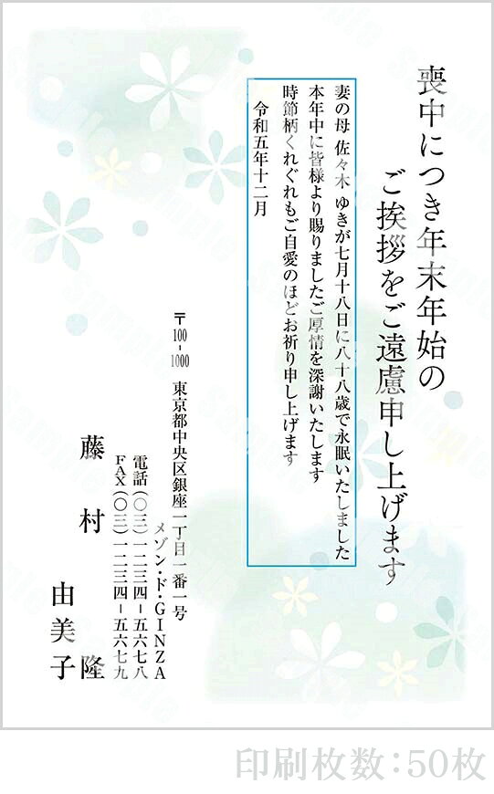 【4月20日-30日1時59分までエントリー＆2店舗合計5,000円以上で最大10万ポイント】全96柄 2024年度版 喪中はがき印刷 普通郵便はがき「胡蝶蘭」 50枚 特選デザイン 63054_50