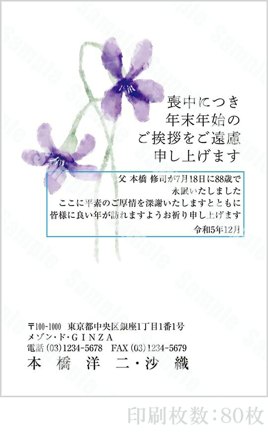 全96柄 2024年度版 喪中はがき印刷 普通郵便はがき「胡蝶蘭」 80枚 特選デザイン 63102_80
