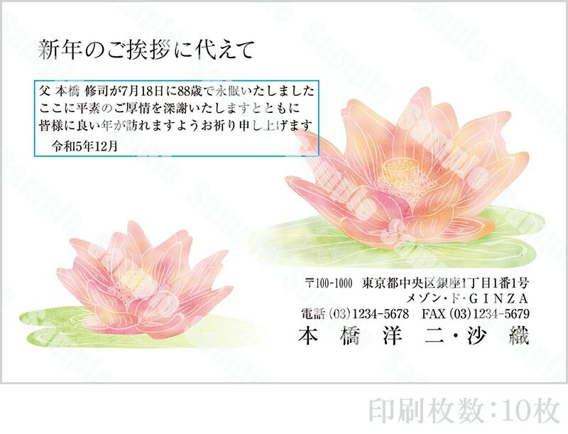 【4月20日-30日1時59分までエントリー＆2店舗合計5,000円以上で最大10万ポイント】全96柄 2024年度版 喪中はがき印刷 普通郵便はがき「胡蝶蘭」 10枚 特選デザイン 63158_10
