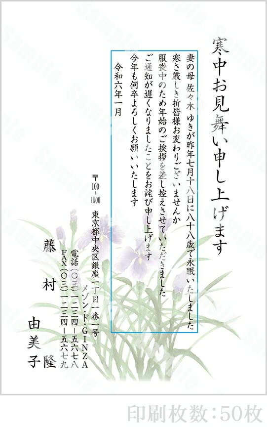 【4月20日-30日1時59分までエントリー＆2店舗合計5,000円以上で最大10万ポイント】全16柄 2024年度版 寒中はがき印刷 普通郵便はがき「胡蝶蘭」 50枚 特選デザイン 63507_50