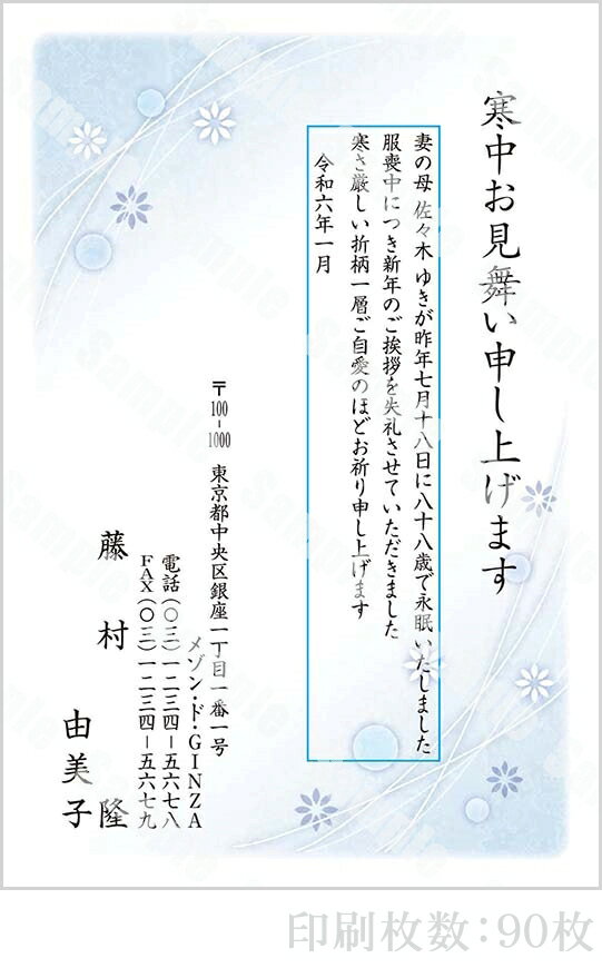 【4月20日-30日1時59分までエントリー＆2店舗合計5,000円以上で最大10万ポイント】全16柄 2024年度版 寒中はがき印刷 普通郵便はがき「胡蝶蘭」 90枚 特選デザイン 63515_90