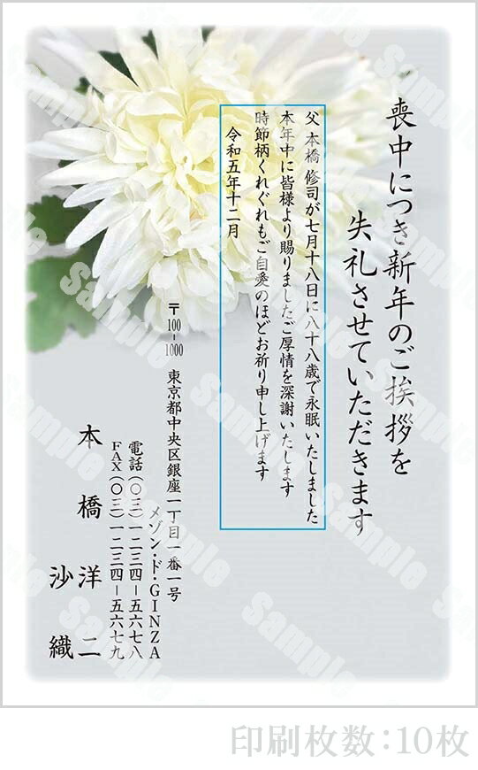 【4月20日-30日1時59分までエントリー＆2店舗合計5,000円以上で最大10万ポイント】全96柄 2024年度版 喪中はがき印刷 普通郵便はがき「胡蝶蘭」 10枚 特選デザイン 64001_10