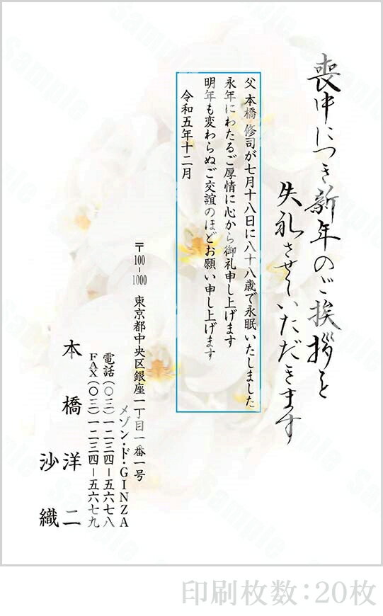 【4月20日-30日1時59分までエントリー＆2店舗合計5,000円以上で最大10万ポイント】全96柄 2024年度版 喪中はがき印刷 普通郵便はがき「胡蝶蘭」 20枚 特選デザイン 64003_20