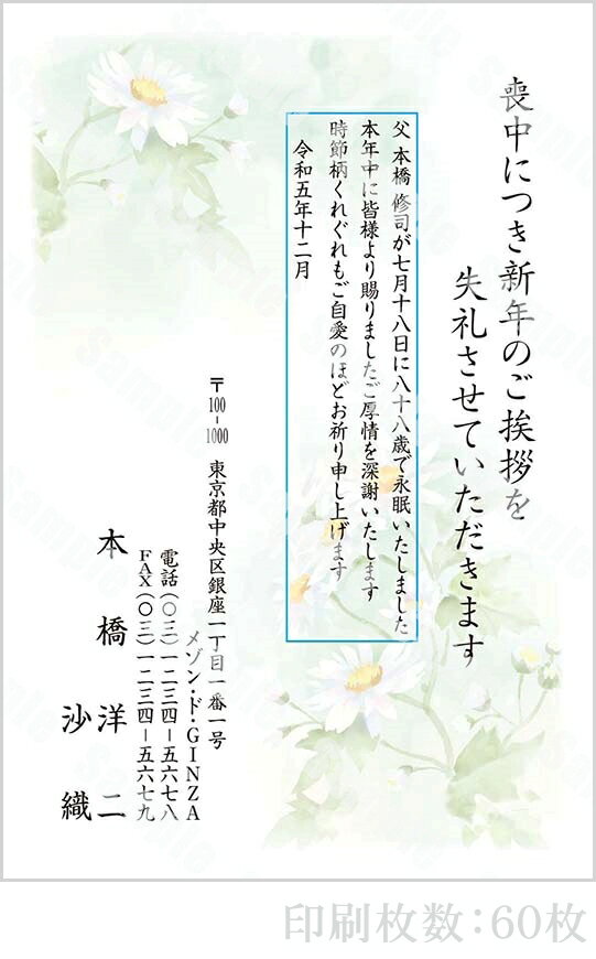 【4月20日-30日1時59分までエントリー＆2店舗合計5,000円以上で最大10万ポイント】全96柄 2024年度版 喪中はがき印刷 普通郵便はがき「胡蝶蘭」 60枚 特選デザイン 64013_60
