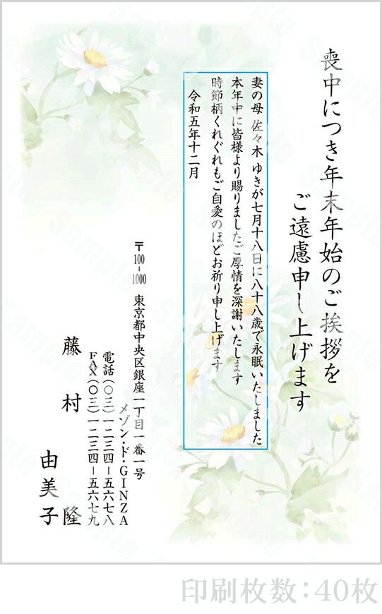 【4月20日-30日1時59分までエントリー＆2店舗合計5,000円以上で最大10万ポイント】全96柄 2024年度版 喪中はがき印刷 普通郵便はがき「胡蝶蘭」 40枚 特選デザイン 64014_40