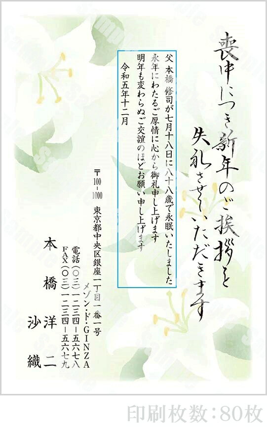 【4月20日-30日1時59分までエントリー＆2店舗合計5,000円以上で最大10万ポイント】全96柄 2024年度版 喪中はがき印刷 普通郵便はがき「胡蝶蘭」 80枚 特選デザイン 64015_80