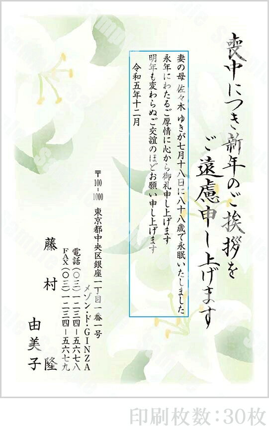 【4月20日-30日1時59分までエントリー＆2店舗合計5,000円以上で最大10万ポイント】全96柄 2024年度版 喪中はがき印刷 普通郵便はがき「胡蝶蘭」 30枚 特選デザイン 64016_30