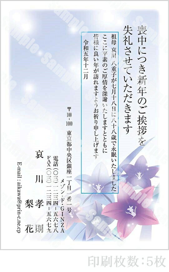 【4月20日-30日1時59分までエントリー＆2店舗合計5,000円以上で最大10万ポイント】全96柄 2024年度版 喪中はがき印刷 普通郵便はがき「胡蝶蘭」 5枚 特選デザイン 64023_5